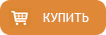 Купить